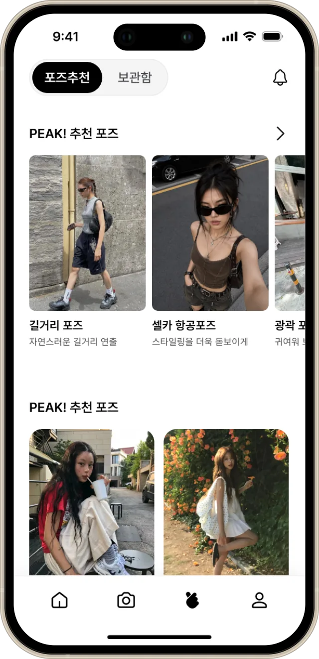 피크픽 포즈 추천 화면 — 길거리 포즈, 셀카 항공포즈, 광각 포즈 목록